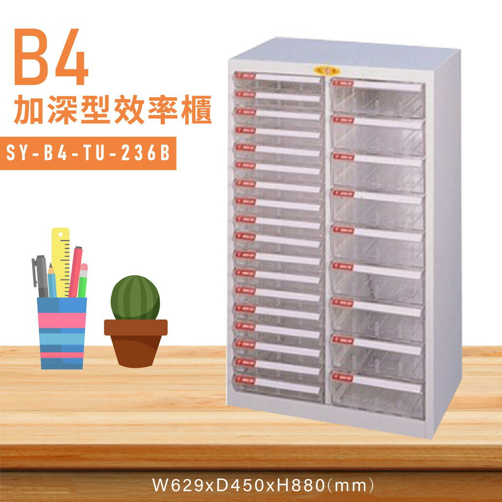 台灣品牌【大富】SY-B4-TU-236B特大型抽屜綜合效率櫃 收納櫃 文件櫃 公文櫃 資料櫃 收納置物櫃 台灣製造