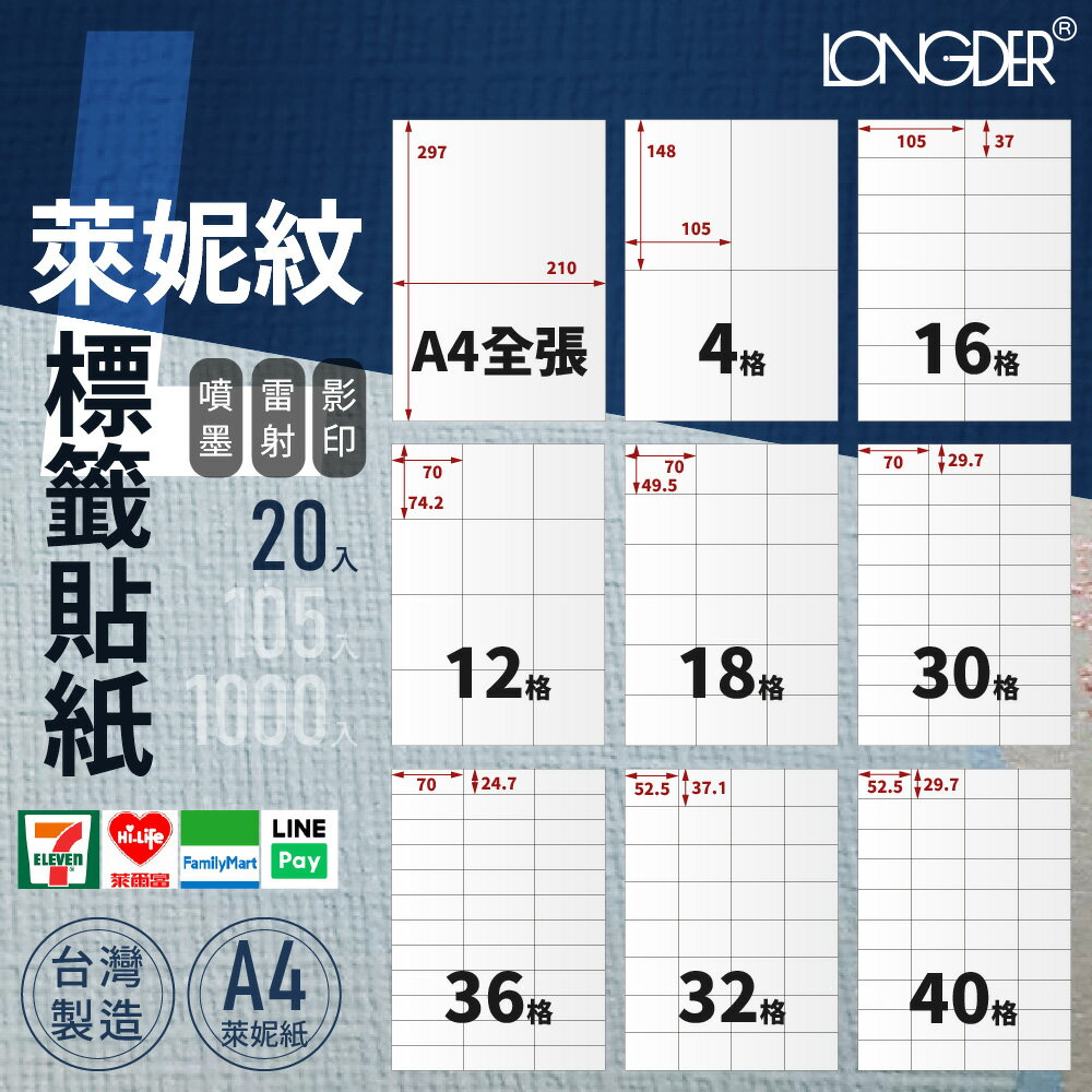 有發票【A4萊妮紋20入】L型 龍德自黏標籤貼紙 噴墨 雷射 影印 電腦標籤 文創標籤 酒標貼紙 禮品標籤 臺灣製