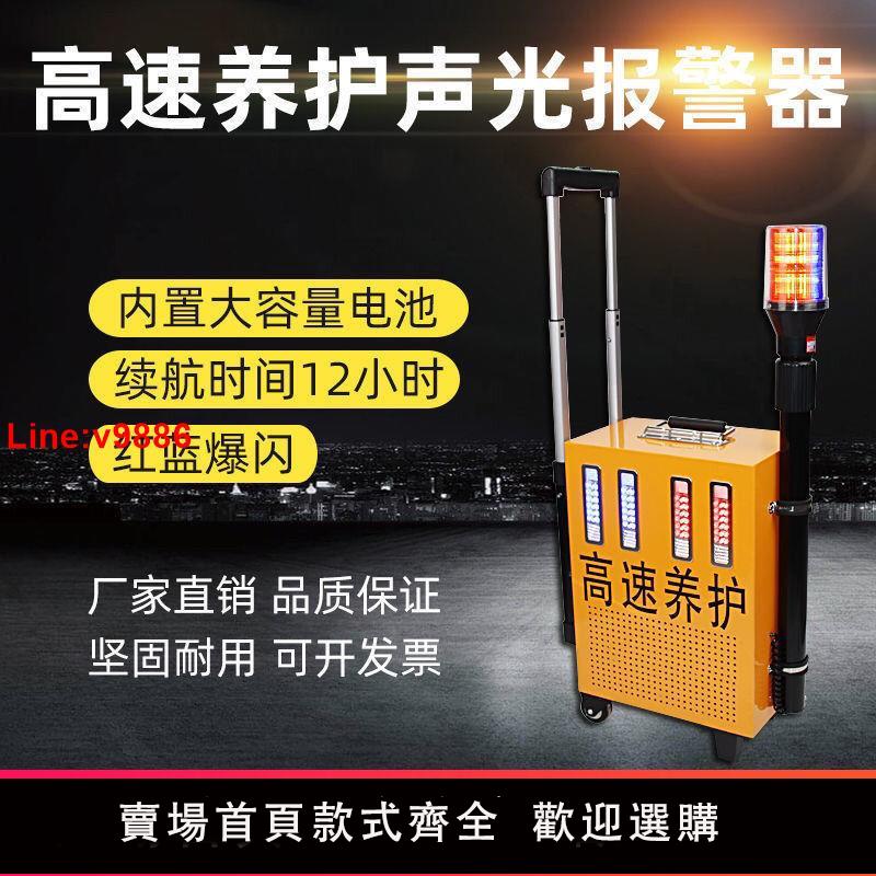 【臺灣公司 超低價】高速養護聲光報警器道路施工搶修路障燈LED應急救援警示燈便攜式