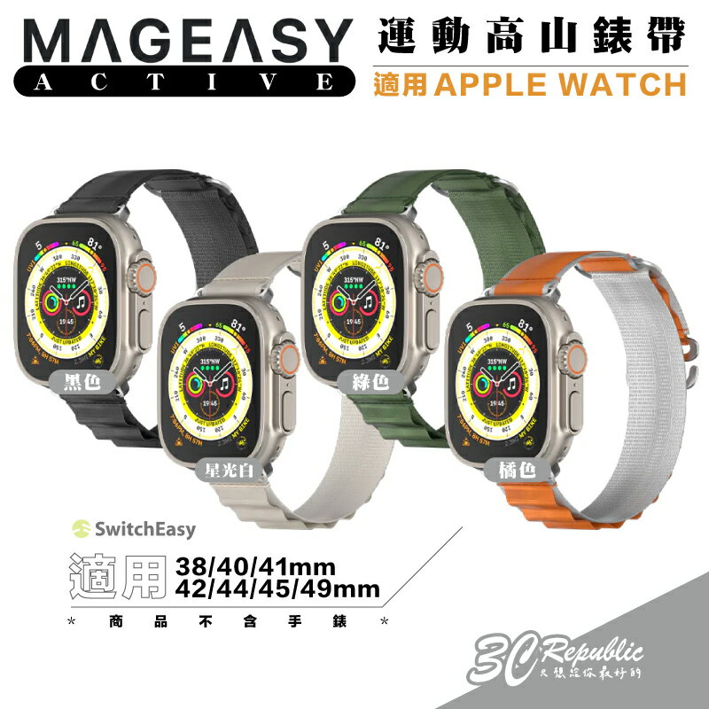 MAGEASY 魚骨牌 編織 替換 錶帶 適 Apple watch 38 40 41 42 44 45 49 mm【APP下單8%點數回饋】