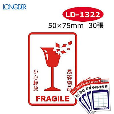 龍德 自粘標籤 LD-1322 易碎品 (50×75mm) (30張/包)