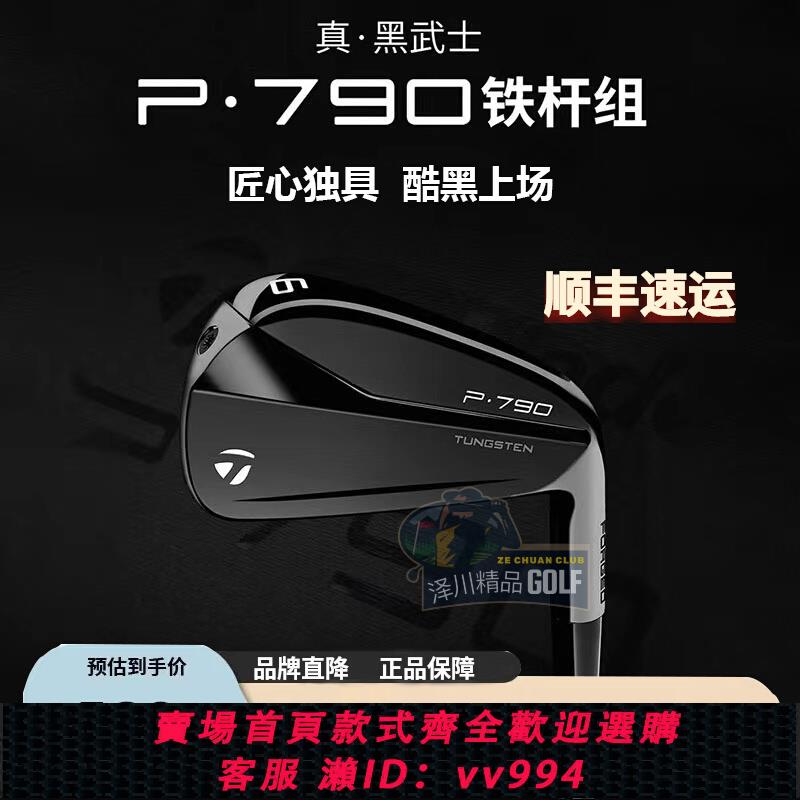 {公司貨 最低價}taylormade泰勒梅P790高爾夫鐵桿組三代黑武士高爾夫球桿單支7號