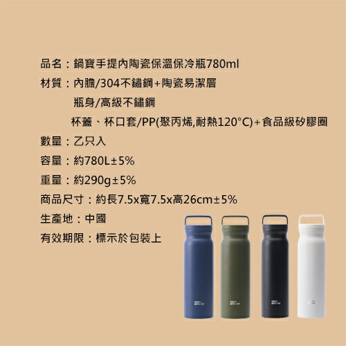 鍋寶 手提內陶瓷保溫瓶 780ml(藍/黑/綠/白)陶瓷易潔層 保溫瓶 保冷 保溫 水瓶 水壺【愛買】 6