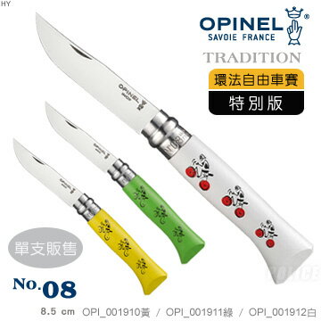OPINEL 法國製不鏽鋼折刀/露營小刀/野外折刀No.08環法自由車賽特別版 白色 OPI-001912