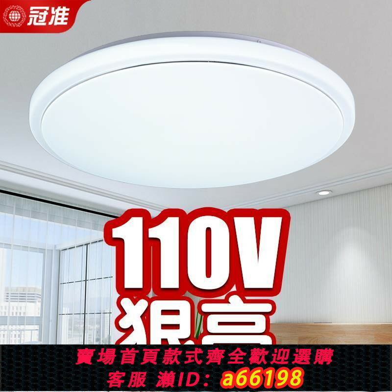 【臺灣公司 可開發票】110v吸頂燈家用透光簡約圓形LED主臥室智慧遙控三色書房臺灣燈具