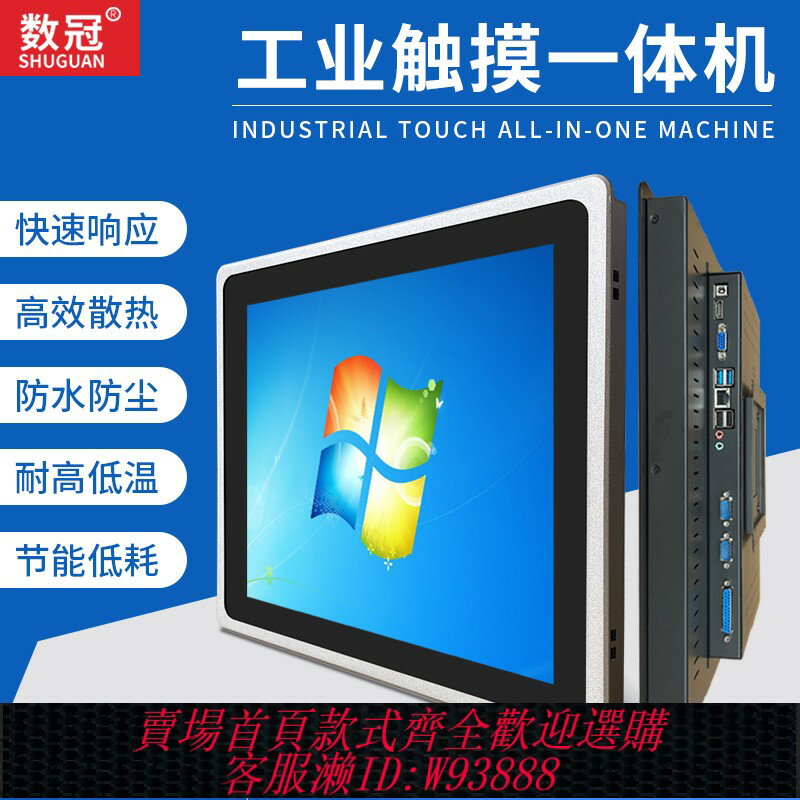 {臺灣公司貨 可打統編}8寸10寸12寸15寸17寸19寸工控一體機電容觸控工業平板電腦車間全封閉防塵嵌入式安卓電阻觸摸屏PLC組態王點餐