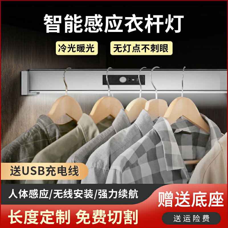 衣櫃掛衣桿LED智慧衣桿燈櫃內人體感應燈充電衣櫥橫桿衣通掛桿