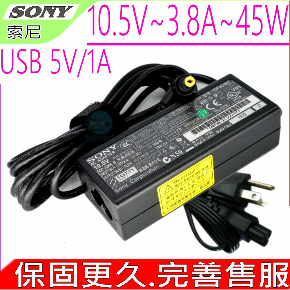 SONY 10.5V 3.8A 45W 充電器 原裝 索尼 Vaio Duo 11 Duo 12 Duo 13 SVD13236PW SVP13229PW SVP1322YCW SVD1322ZPW SVP1321ZPW SVP1121ZPW VGP-AC10V10 ADP-50ZH B