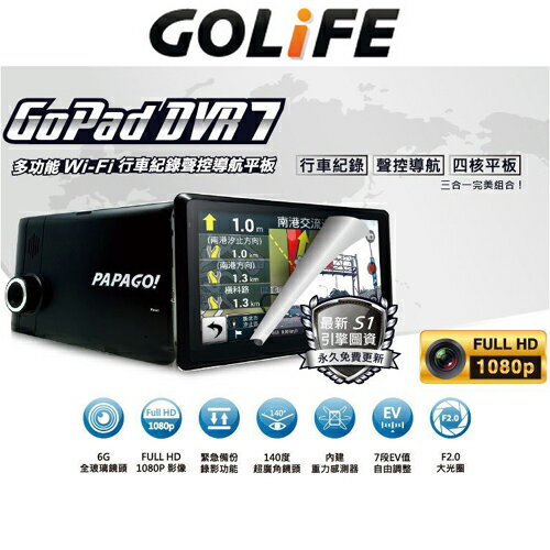PAPAGO! GoPad DVR7 多功能 Wi-Fi 行車記錄聲控導航平板