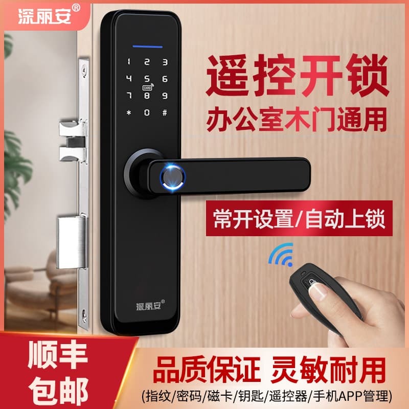 木門指紋鎖室內臥室房門出租公寓通通鎖電子刷卡遙控辦公室密碼鎖
