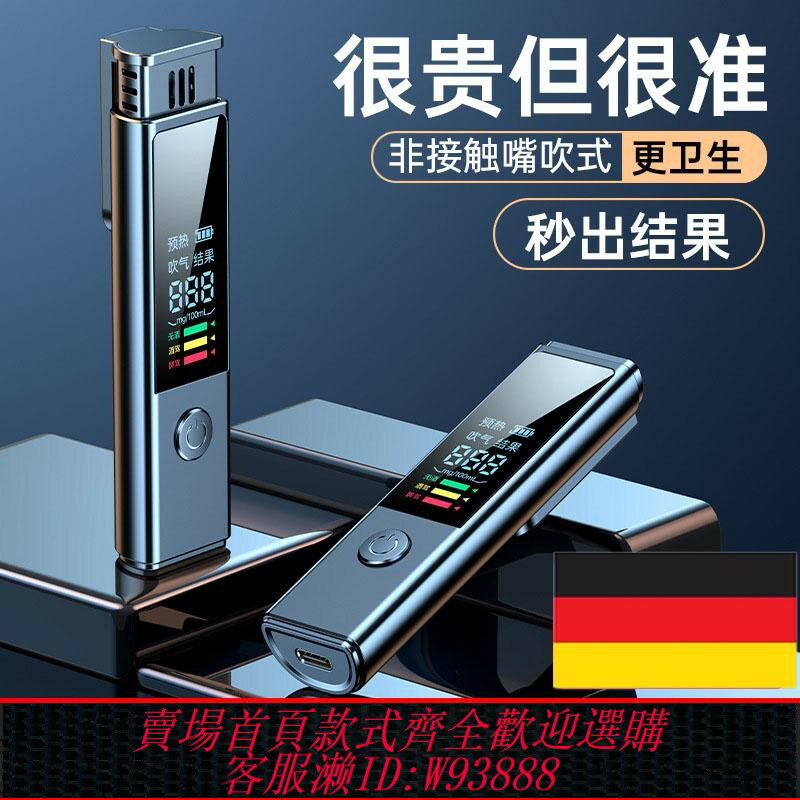 {臺灣公司貨 可打統編}德國測試儀吹氣式酒駕高精準語言播報個人便攜迷你家用酒精檢測儀
