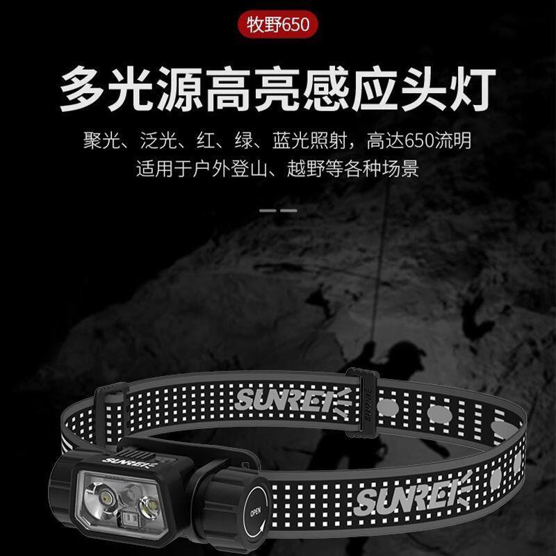 山力士牧野650超長續航充電超亮徒步登山頭戴式 防水感應頭燈釣魚