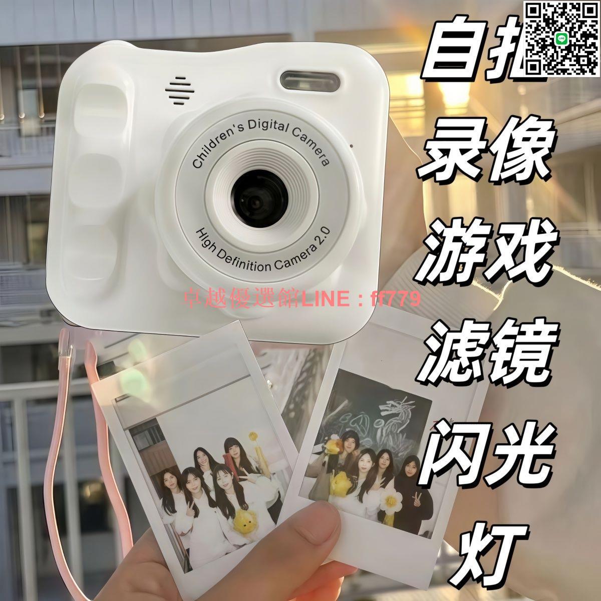 【卓越優選館】高清雙攝拍立得相機CCD學生黨校園版拍照旅游數碼攝像機生日禮物