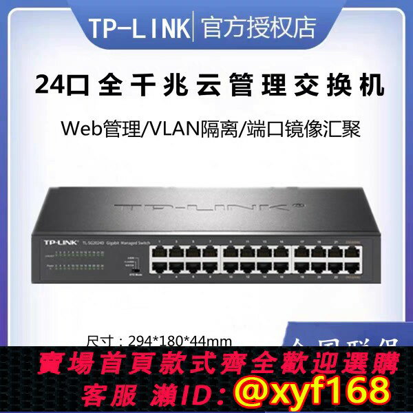 {保固一年 可打統編}TP-LINK TL-SG2024D/2016D全千兆24口web網管監控網路交換集線器