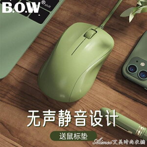 滑鼠BOW滑鼠有線靜音無聲商務家用辦公室USB外接筆記本電腦台 快速出貨