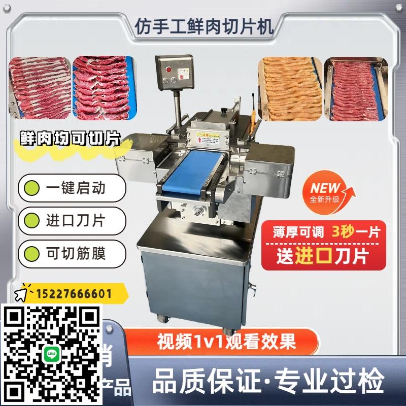 商用仿手工鮮肉切片一體機鮮肉切片機全自動火鍋店鮮牛羊肉切片機