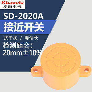 SD-2020A/B耳朵形接近開關SD-3020A/B/C/D 檢測20MM 接近傳感器