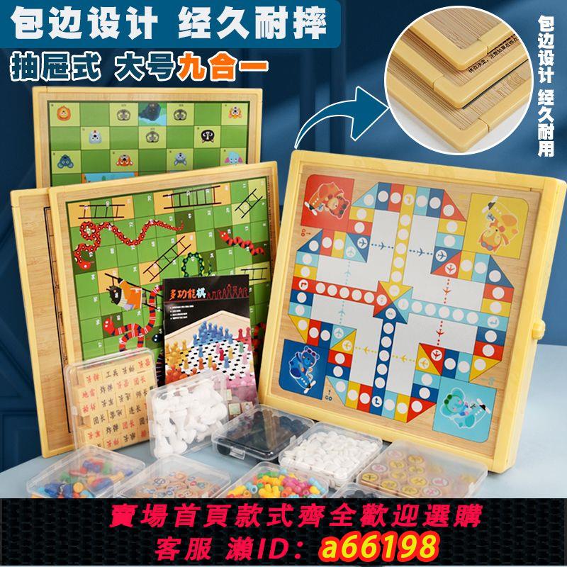 【臺灣公司 可開發票】特大號兒童磁性飛行棋五子棋圍棋跳棋冒險棋多功能九合一益智棋盤