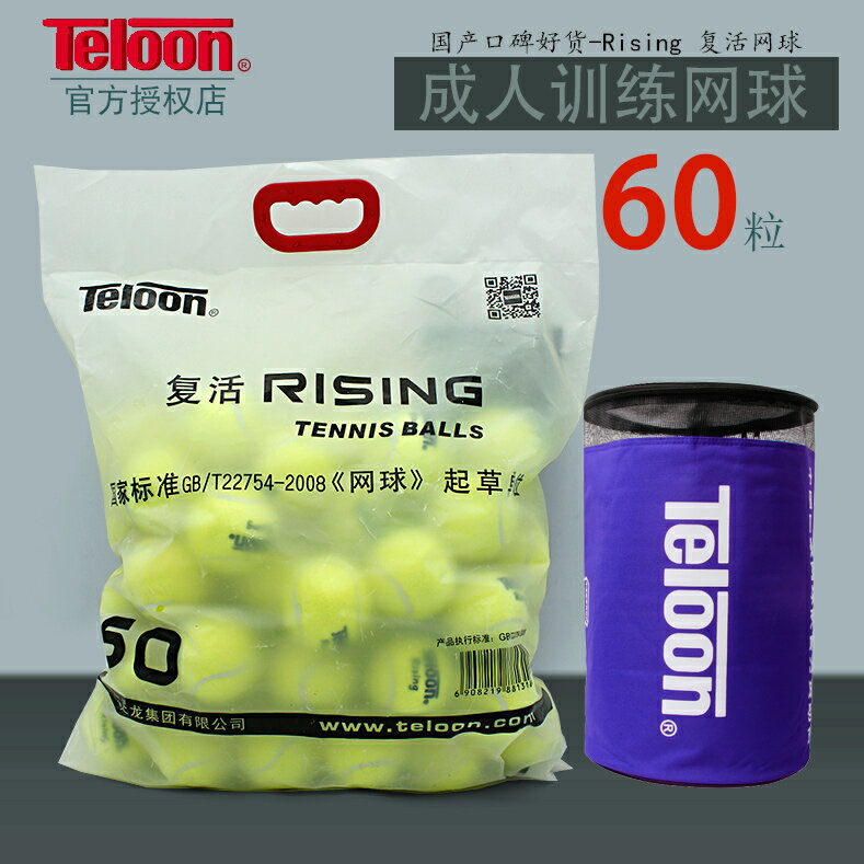 天龍Rising 復活訓練用網球60個裝 可散賣初學用訓練用
