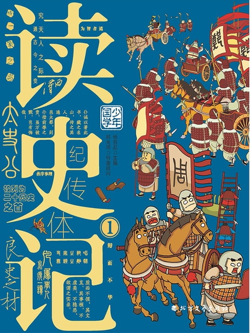 【電子書】读史记-1 0