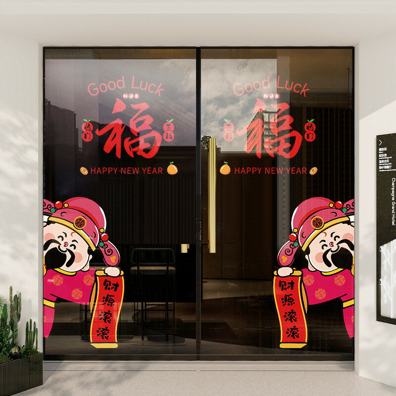 【滿299元出貨】窗花2025年蛇年春節氛圍裝飾公司店鋪福字財神爺門貼靜電玻璃貼紙/貼紙/墻貼/壁貼/貼畫/裝飾貼/窗花貼/玻璃貼紙/財神爺窗貼/新年裝飾貼