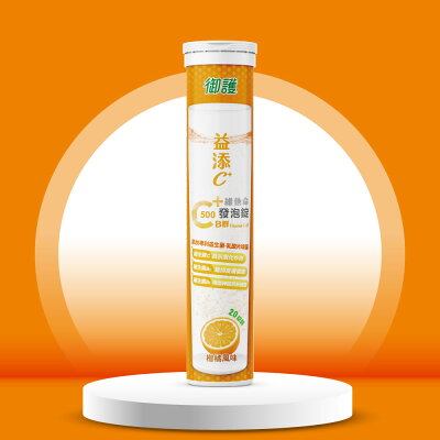 御護 益添C維他命 發泡錠 C500+B群 柑橘風味 (20錠/罐)【杏一】