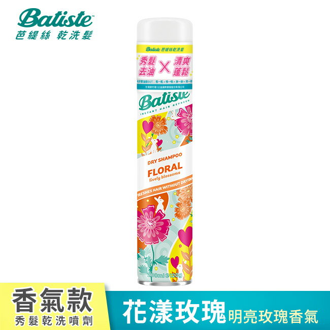 Batiste秀髮乾洗噴劑-花漾玫瑰200ml(新舊包裝隨機出貨)