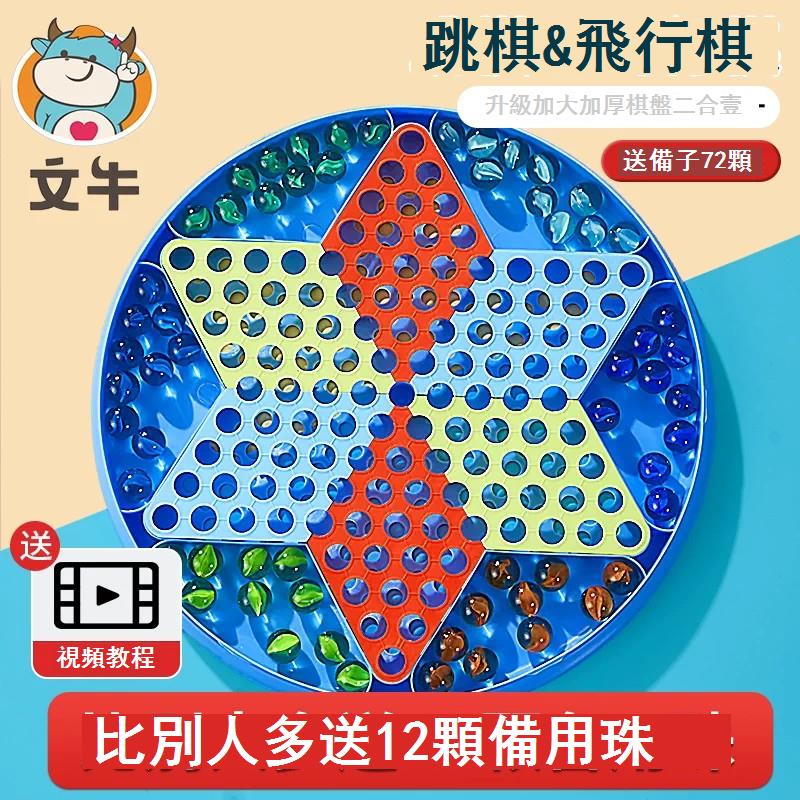 免運 【象棋】跳跳棋 兒童益智小學生玻璃球大人版老式飛行棋 二合壹彈珠跳子棋 盤工廠直銷 售後保障 全館折扣 可開發票 店長推薦6y525