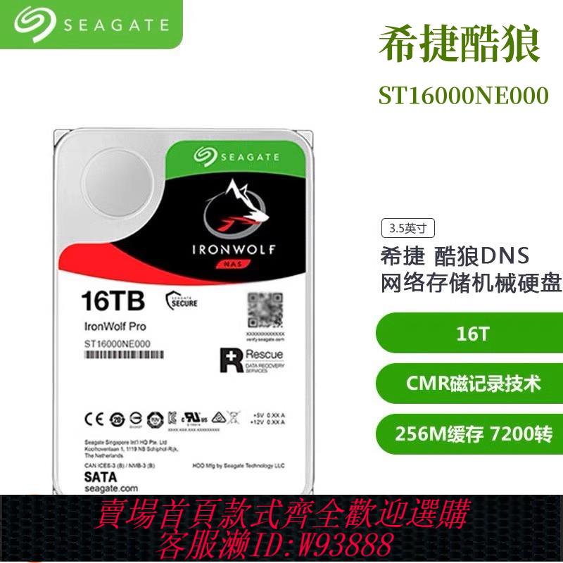 {臺灣公司貨 可打統編}希捷酷狼PRO 16T 3.5寸ST16000NE000企業級NAS儲存伺服器陣列硬碟