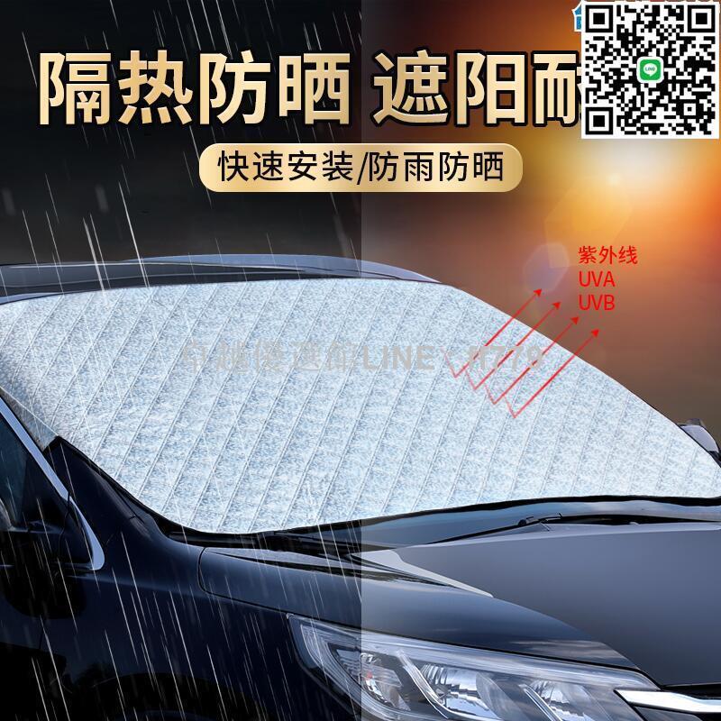 【卓越優選館】汽車防曬隔熱遮陽擋簾前擋風玻璃罩車窗遮擋布擋風玻璃前檔車用遮光板