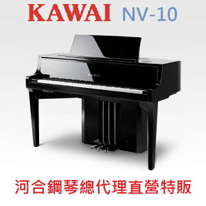 KAWAI NV-10 河合跨界數位鋼琴/電鋼琴/混合鋼琴/鋼琴烤漆【河合鋼琴總代理直營特販】 (海外進口商品/下單前請先來電確認可出貨日期)