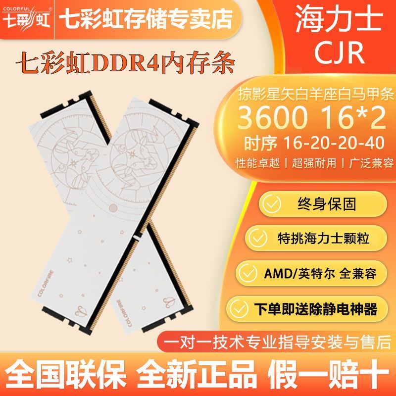 【品牌好評83.7萬+條】七彩虹DDR4 16g3600 32g(16gx2 )臺式機8G3200內存條XMP海力士CJR-益三禾