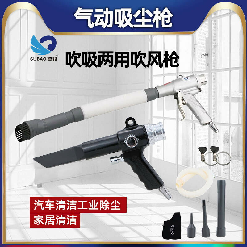 【免運 氣動吹吸塵槍】氣動除塵器 氣動吹塵槍 清塵工具 氣動吹吸兩用 吹吸排 氣動工具 速豹吹風槍套裝多功能汽車補胎