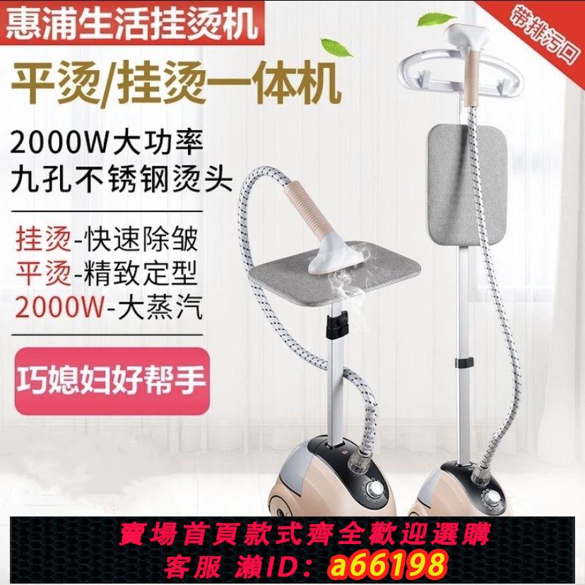 【臺灣公司 可開發票】惠浦生活掛燙機家用燙衣服大蒸汽小型手持熨燙機掛立式電熨斗神器