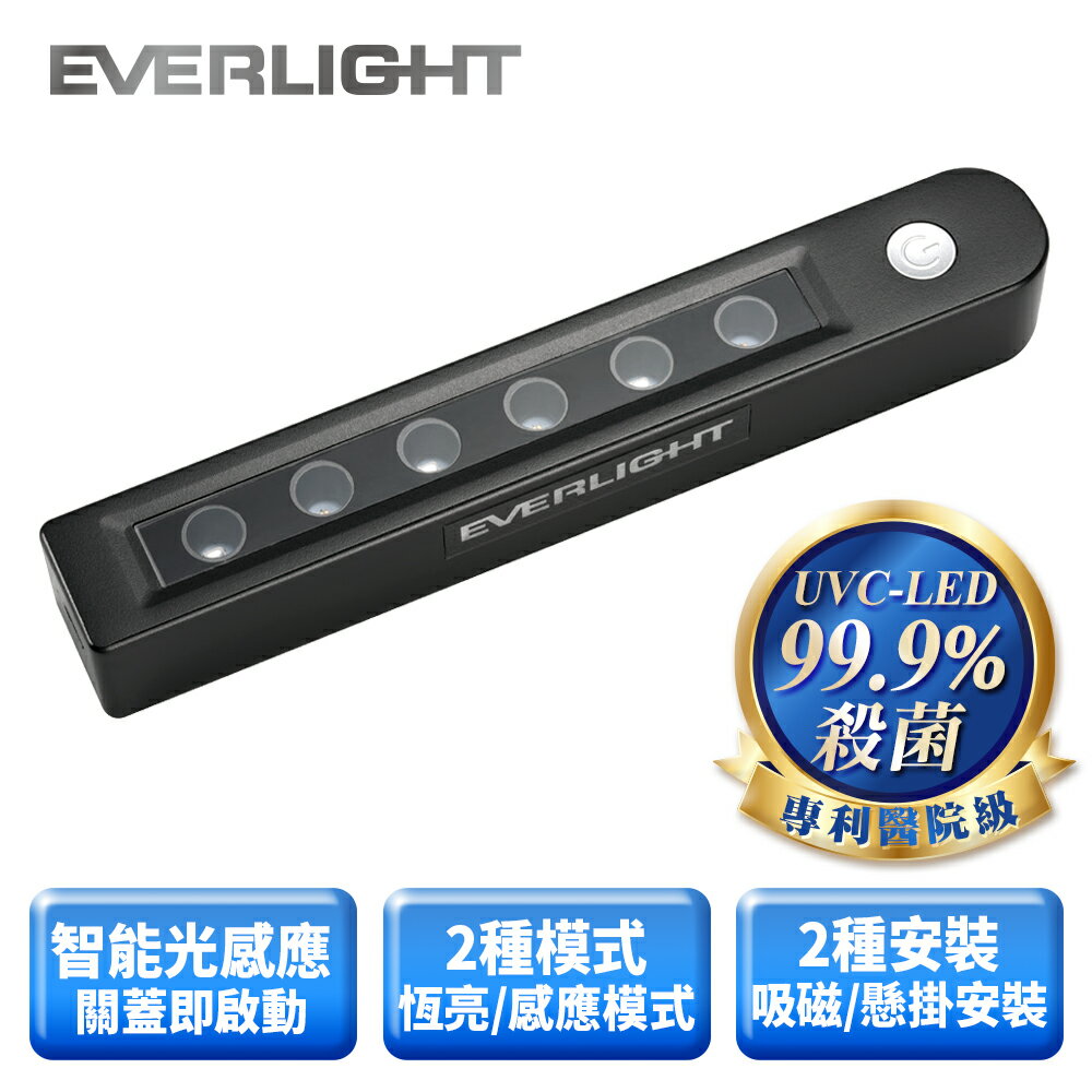 【Everlight 億光】UV-C LED 光感應殺菌燈 馬桶殺菌除味 USB充電(白色/黑色)