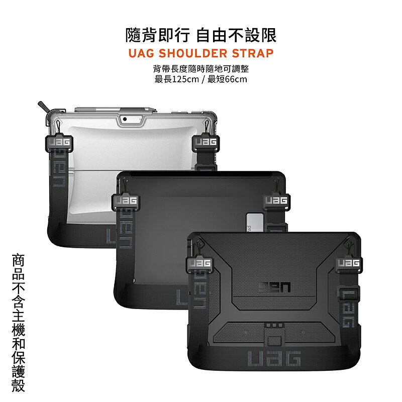 UAG 可調整式 可調式 肩背帶 背帶 平板套專用 7