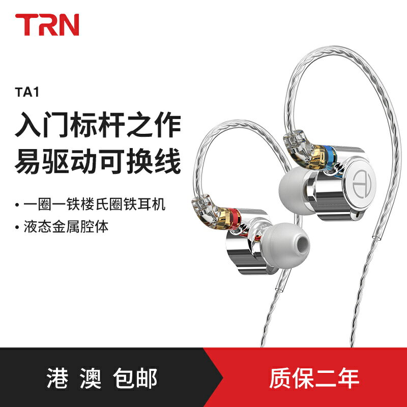 TRN TA1樓氏圈鐵耳機有線入耳式HiFi發燒高音質遊戲直播監聽降噪