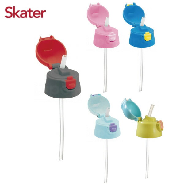 【配件】Skater 吸管不鏽鋼保溫瓶(360ml)上蓋組(含吸管)-5款可選【悅兒園婦幼生活館】
