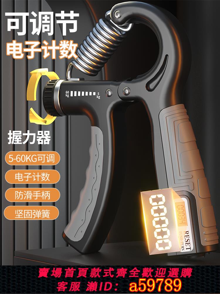 【臺灣公司 可打統編】握力器男專業練手力手指力康復訓練器健身減壓腕力電子計數可調節