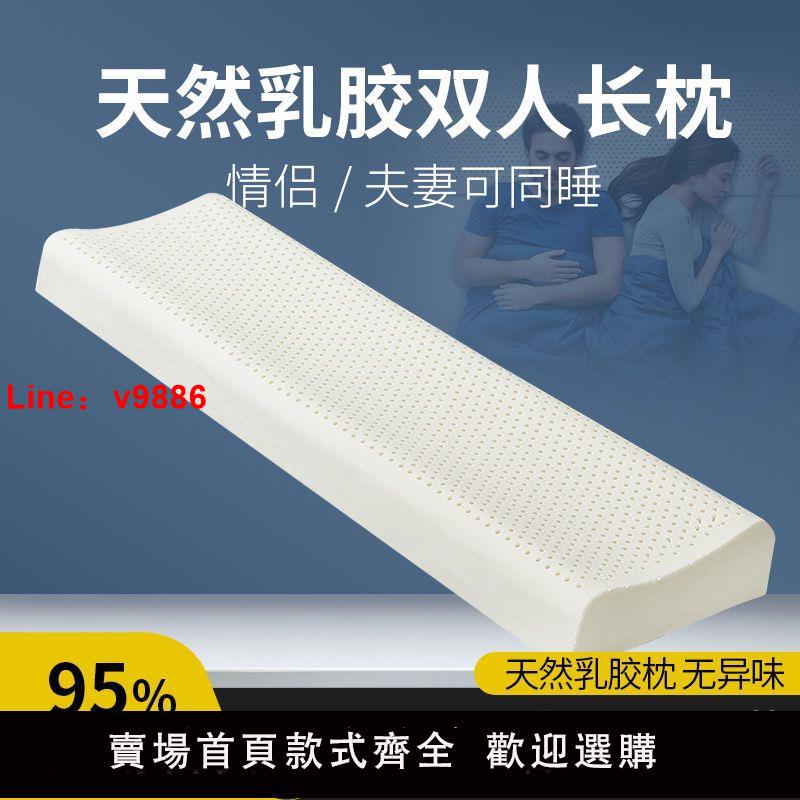 【臺灣公司 超低價】泰國乳膠枕頭雙人夫妻情侶加長枕頭款1.2米1.5m1.8護頸椎睡眠枕芯