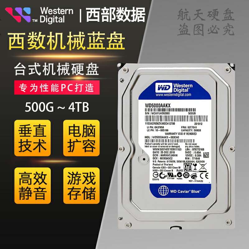 WD西部數據藍盤500G機械硬盤3.5寸1TB電腦臺式機256M游戲監控2T4T