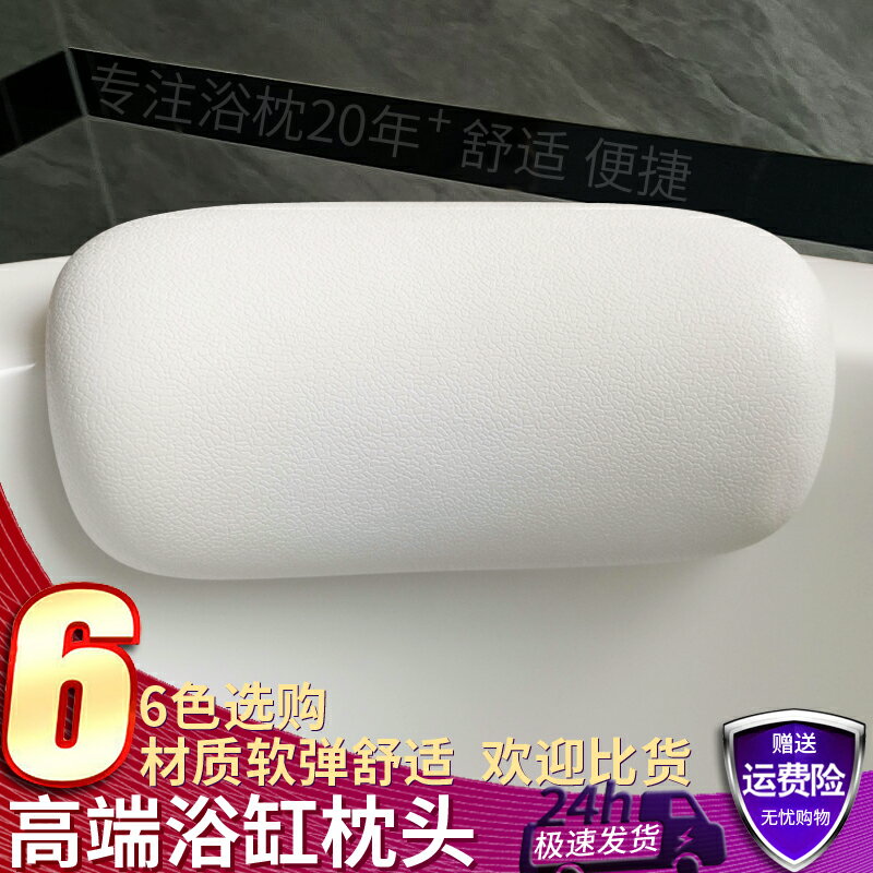 【臺灣公司 可開發票】浴缸枕頭靠枕泡澡頭枕浴枕防水靠墊防滑坐墊浴室頭靠頭墊枕墊靠背