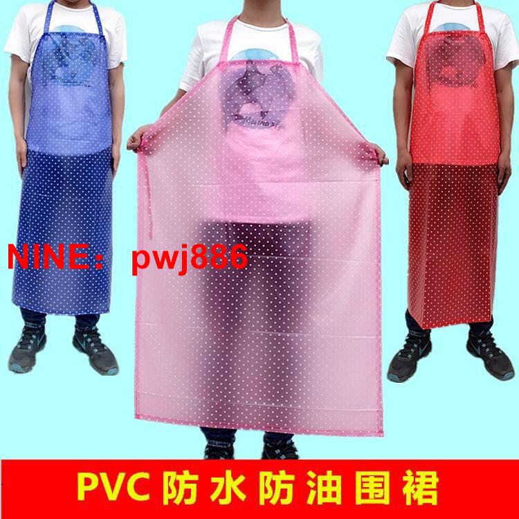 [臺灣公司貨 可開發票]防水防油PVC圍裙袖套點子塑膠透明長圍腰男女工廠洗碗水產罩衣