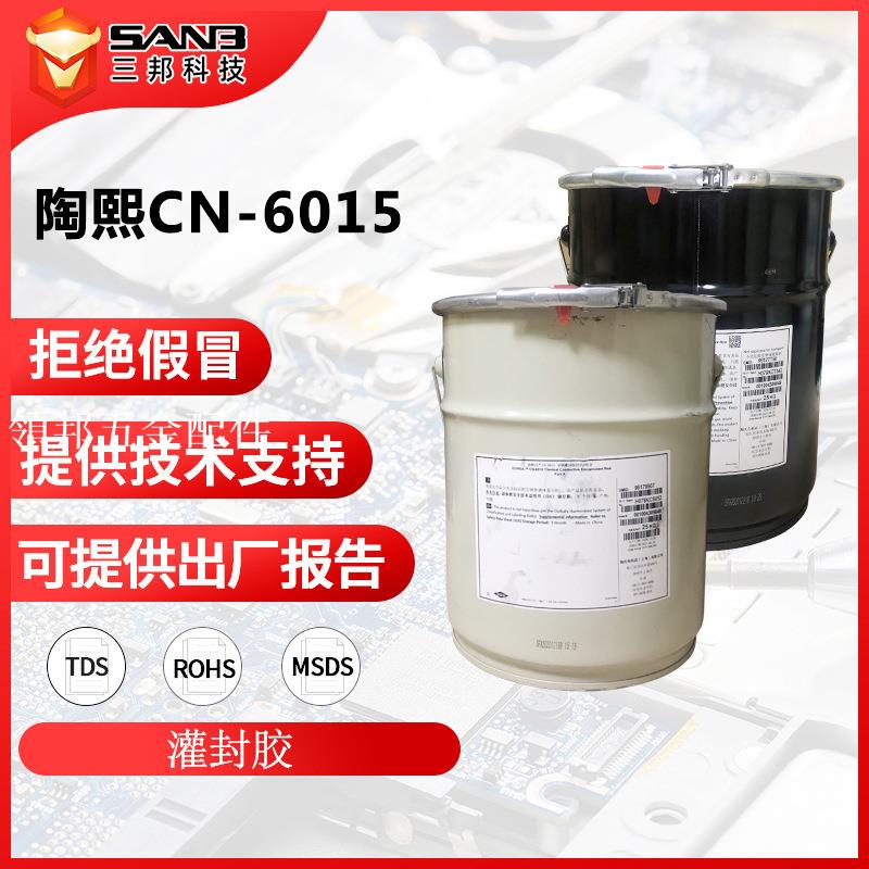 DOWSIL陶熙道康寧 CN-6015 有機矽導熱灌封膠 低粘度高阻燃灌封膠[領邦五金配件]