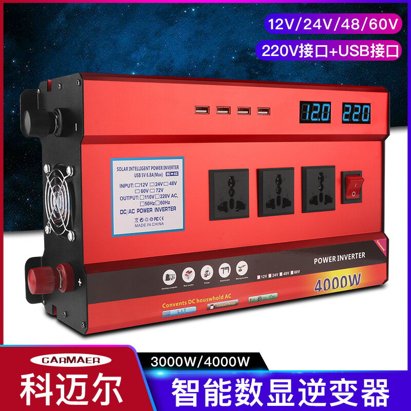逆變器科邁爾車carmaer 車載 逆變器12v轉220v3000w4000w顯示屏轉換器 小山好物