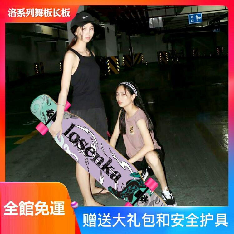 長板滑板 女刷街專業板公路青少年舞板成人男女生四輪初學者滑板車【備貨迎好年】