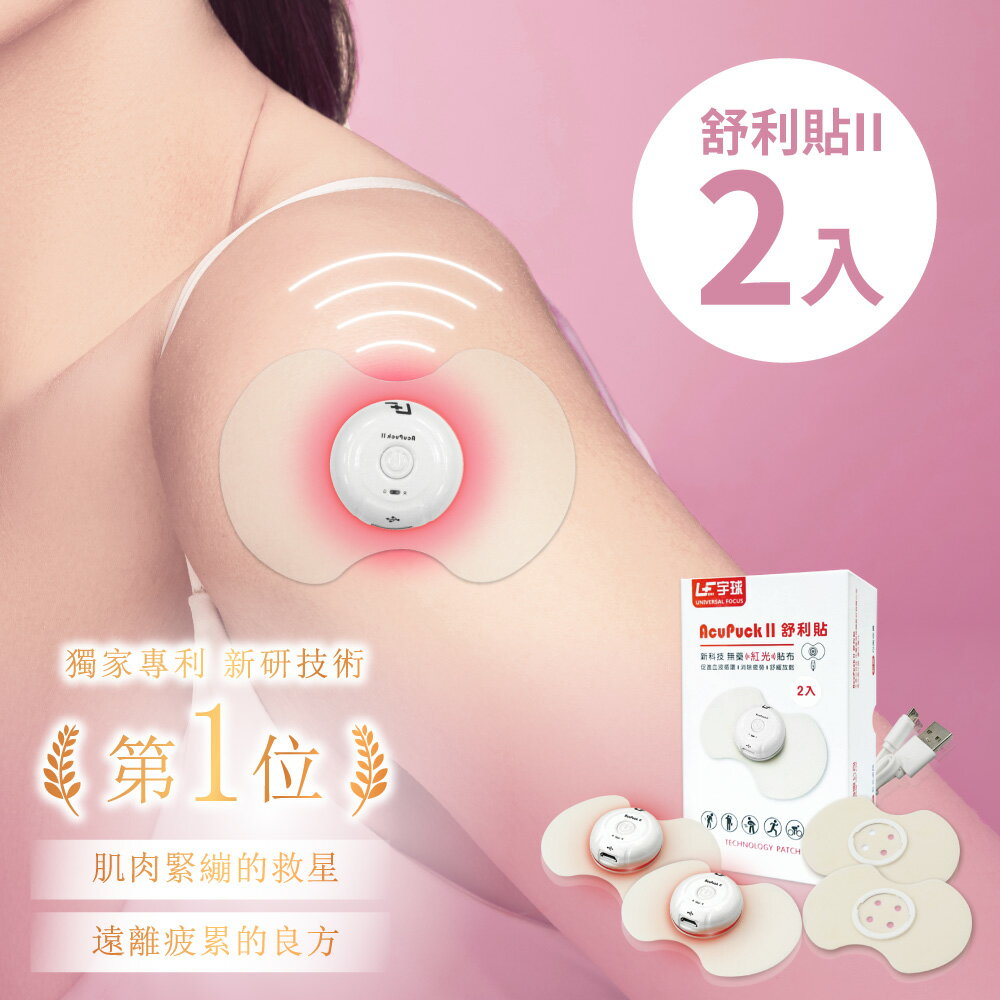 Acupuck II 舒利貼-150 保健款 2入