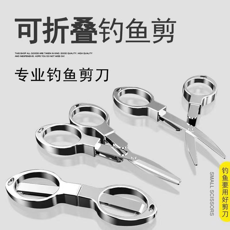 免運 可開票 不銹鋼折疊剪便攜小巧旅行剪刀多功能可折疊釣魚剪大力馬小剪刀 快速出貨