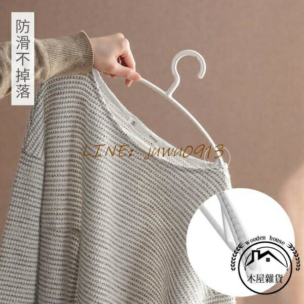 10個 無痕晾衣架防肩角衣掛家用掛衣塑膠防滑衣服架曬衣架掛鉤【木屋雜貨】