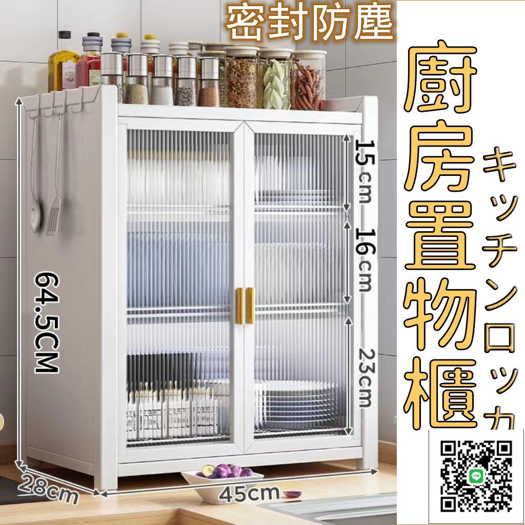 【廚房置物櫃 密封防塵】廚房收納櫃 廚房櫃子 廚房電器櫃 廚具櫃 廚房櫥櫃 廚具收納架 廚房收納架
